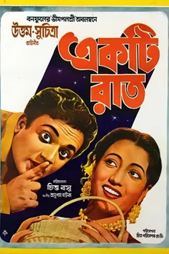 Ekti Raat (1956)