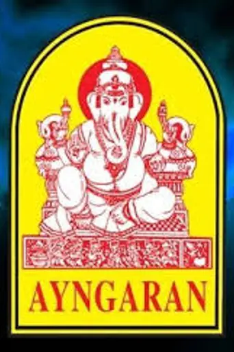 Arjunan Kadhali (2016)