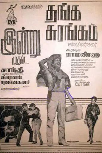 Thanga Surangam (1969)