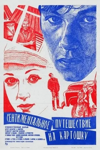 Sentimental Journey to the Potato (1986)