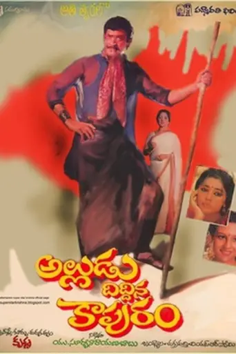 Alludu Diddina Kapuram