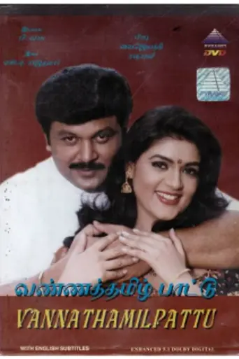 Vanna Thamizh Pattu (2000)