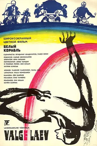 Valge laev (1970)