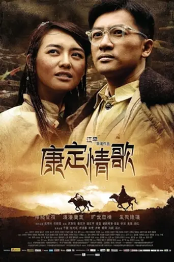 The Love Song of Kang Ding (2010)