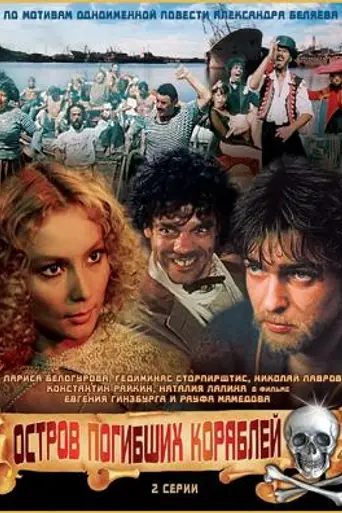 The Shipwreck Island (1987)
