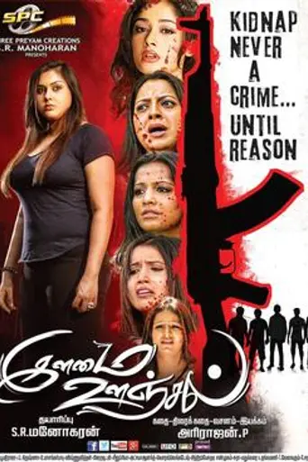 Ilamai Oonjal (2016)