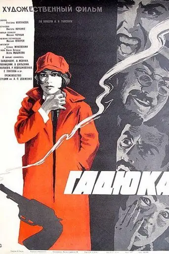 The Viper (1965)