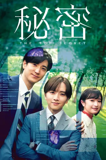 Himitsu - The Top Secret - (2025)