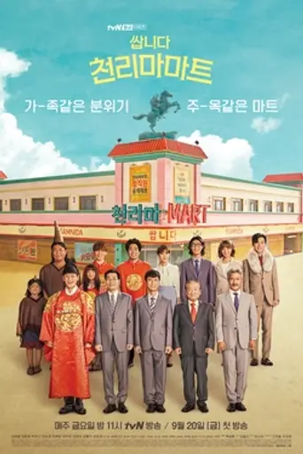 Cheap Cheonlima Mart (2019)