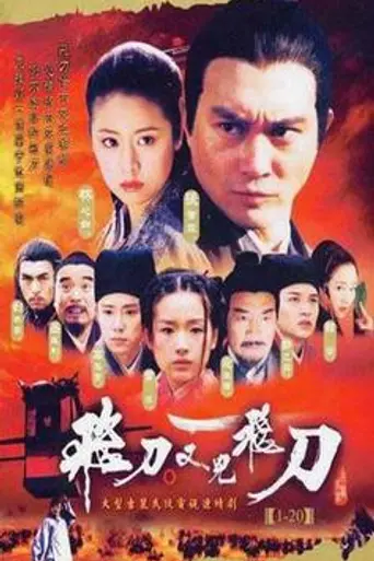 Flying Daggers (2003)