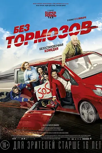 À fond (2016)