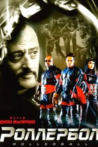 Роллербол (2002)