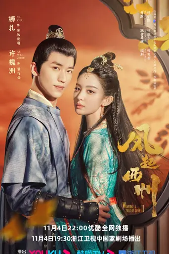Weaving a Tale of Love (2021)