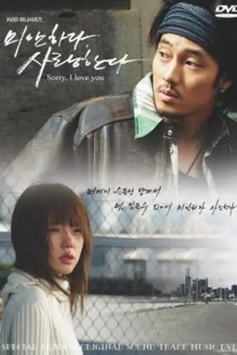 I'm Sorry, I Love You (2004)
