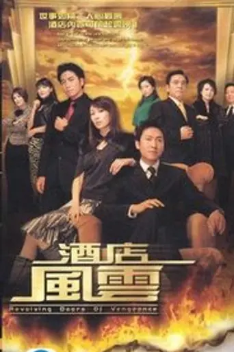 Revolving Doors of Vengeance (2005)