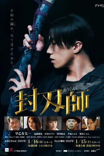 The Sealer (2022)