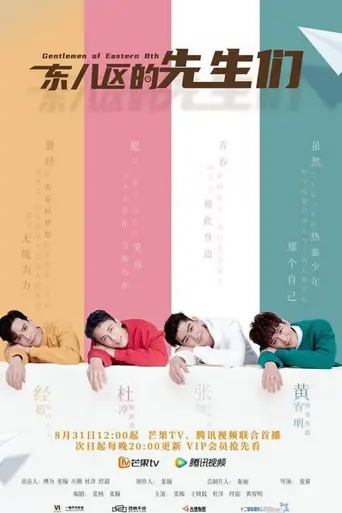 Gentlemen of East 8th (2022)