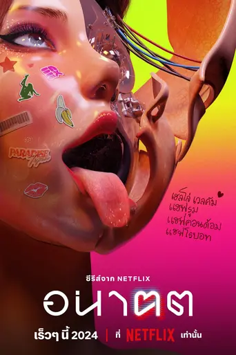 Tomorrow and I (2024)