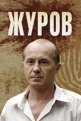 Zhurov (2009)