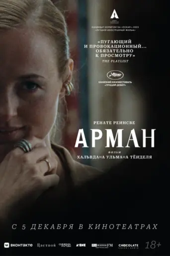 Armand (2024)