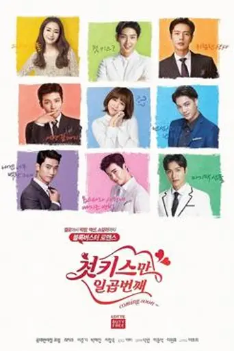 First Seven Kisses (2016)