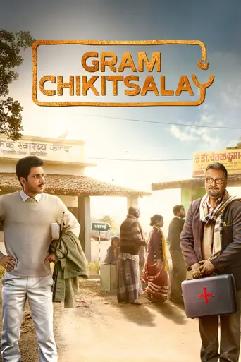 Gram Chikitsalay (2025)
