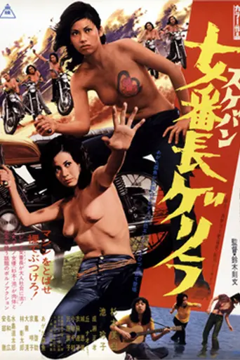 Girl Boss Guerilla (1972)