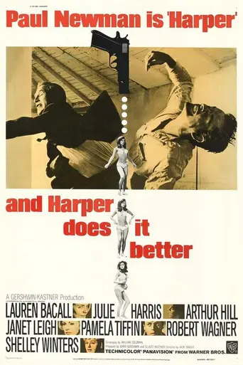 Харпер (1966)