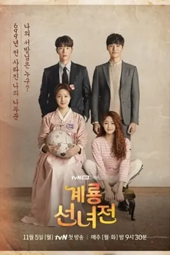 Tale of Fairy (2018)