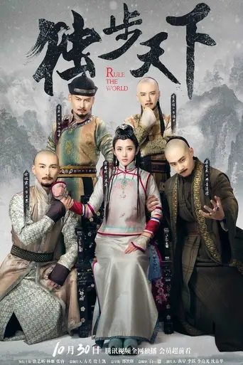 Rule the World (2017)