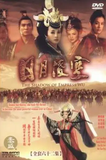 The Shadow of Empress Wu (2007)