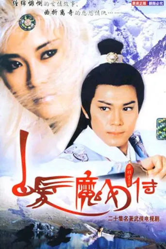 The Romance of the White Hair Maiden (1986)