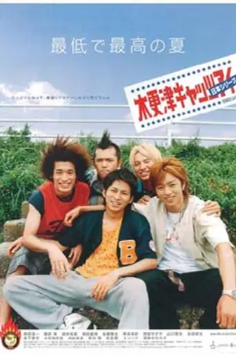 Kisarazu Cat's Eye (2002)