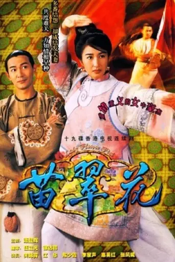 Lady Flower Fist (1997)