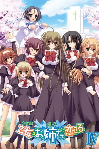 Otome wa Boku ni Koishiteru (2006)