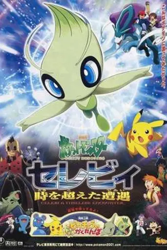 Pokémon 4Ever (2001)
