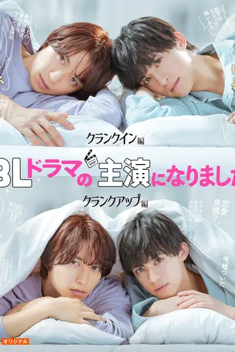 I Became the Main Role of a BL Drama (2023)