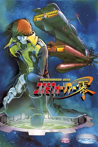 Cosmo Warrior Zero (2001)
