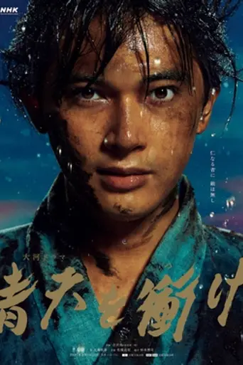 Seiten wo Tsuke (2021)