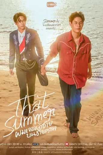 That Summer (2025)