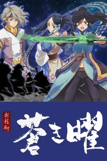 Xuan Yuan Sword Luminary (2018)