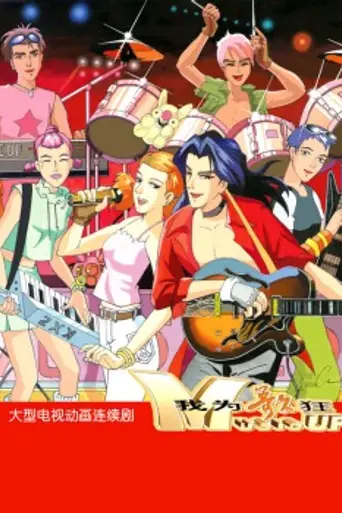 Music Up (2001)