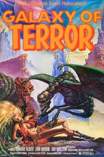 Галактический террор (1981)