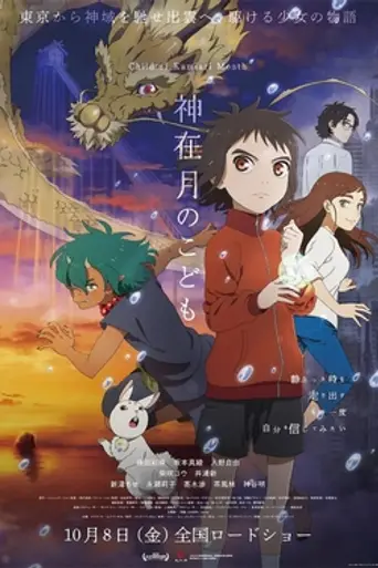 Child of Kamiari Month (2021)