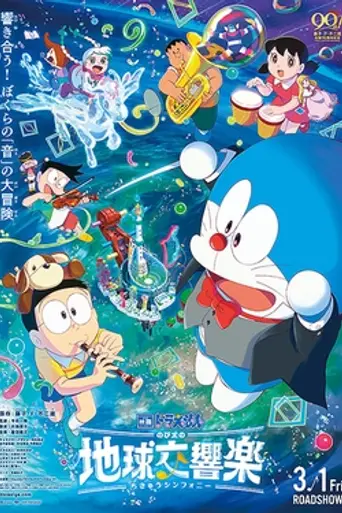 Doraemon: Nobita's Earth Symphony (2024)