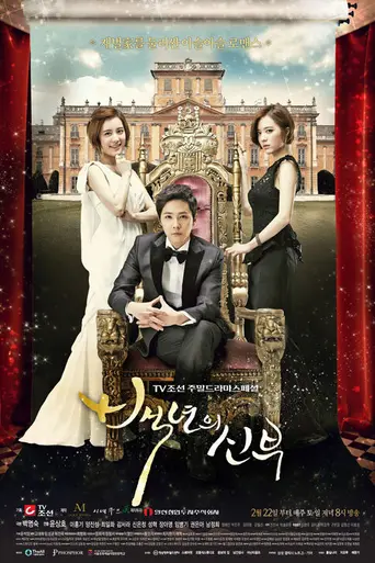 Bride of the Century (2014)