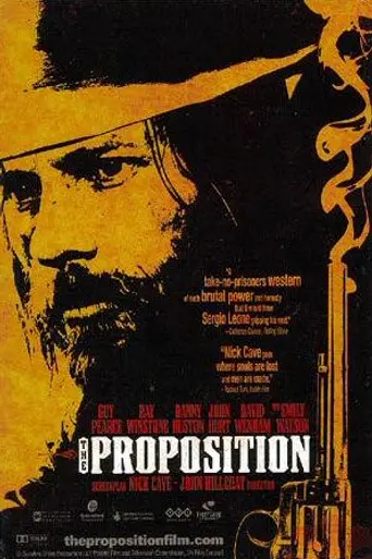 Предложение (2005)
