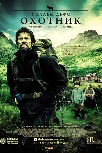 Охотник (2011)