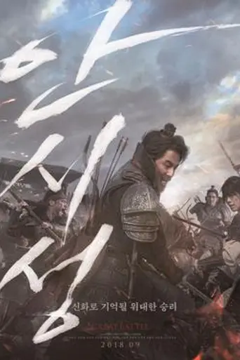 The Great Battle (2018)