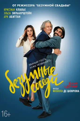 Con los brazos abiertos (2017)